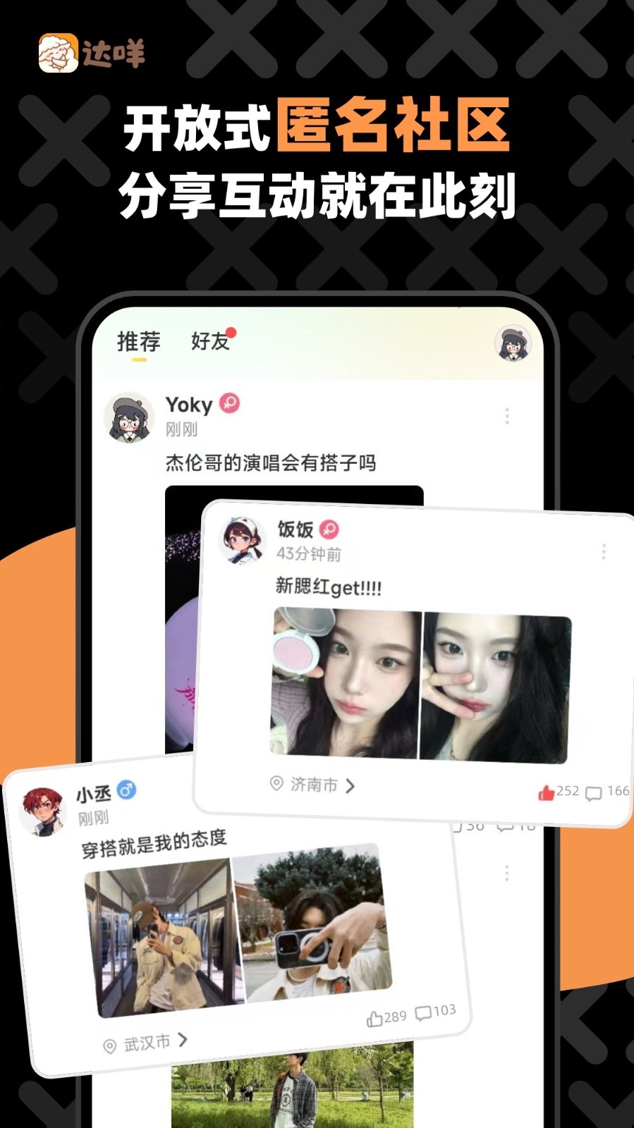 达咩软件封面