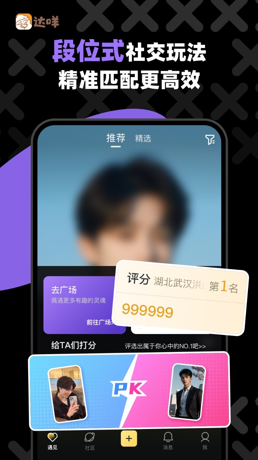 达咩软件封面