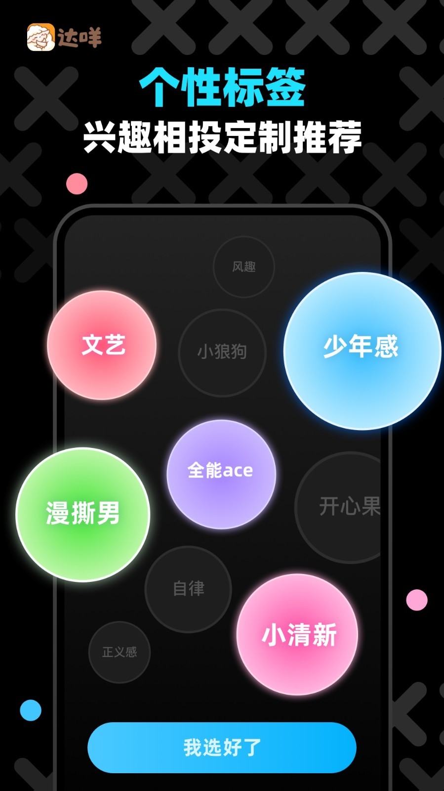 达咩软件封面