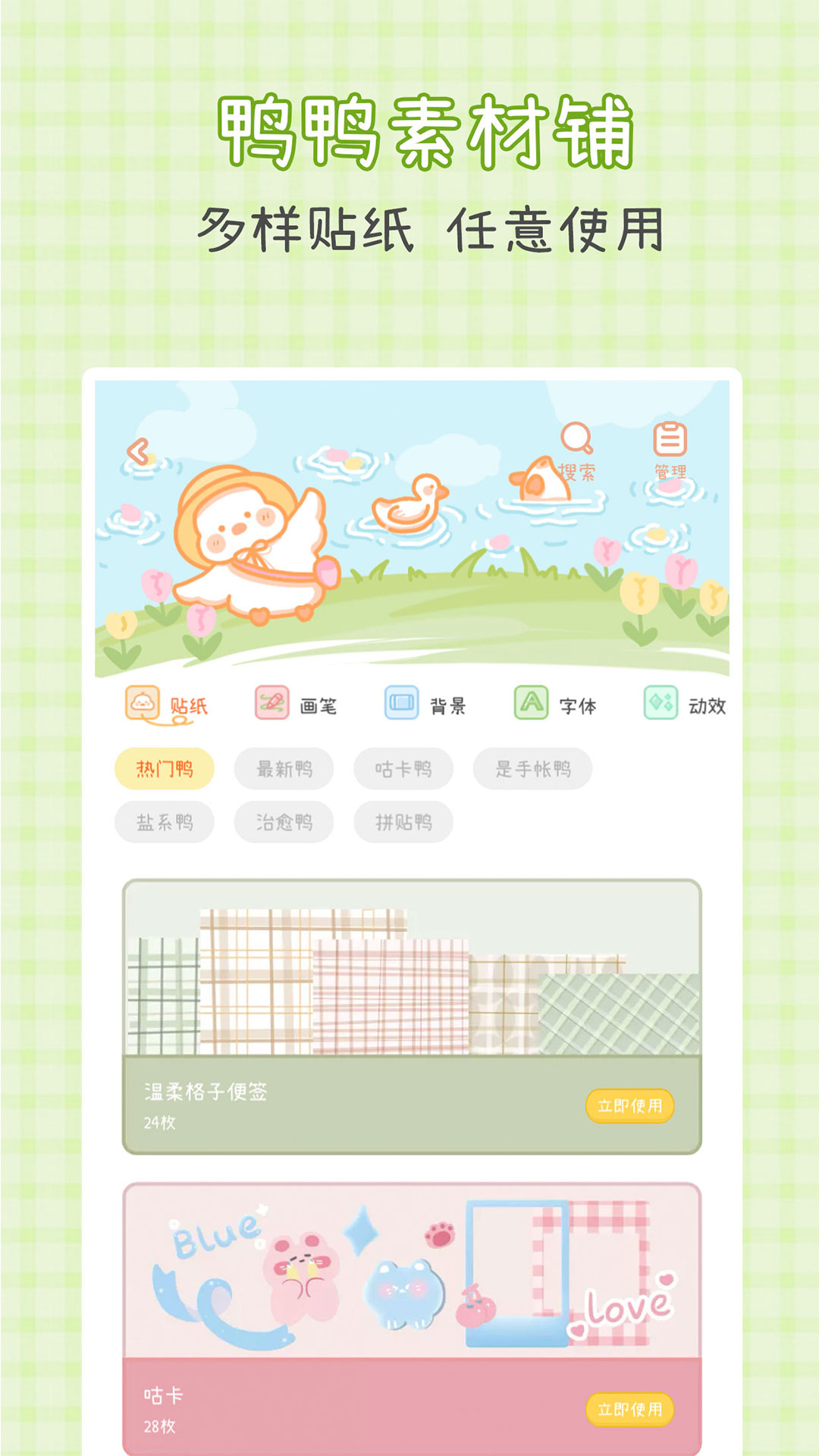 爱鸭手帐软件封面