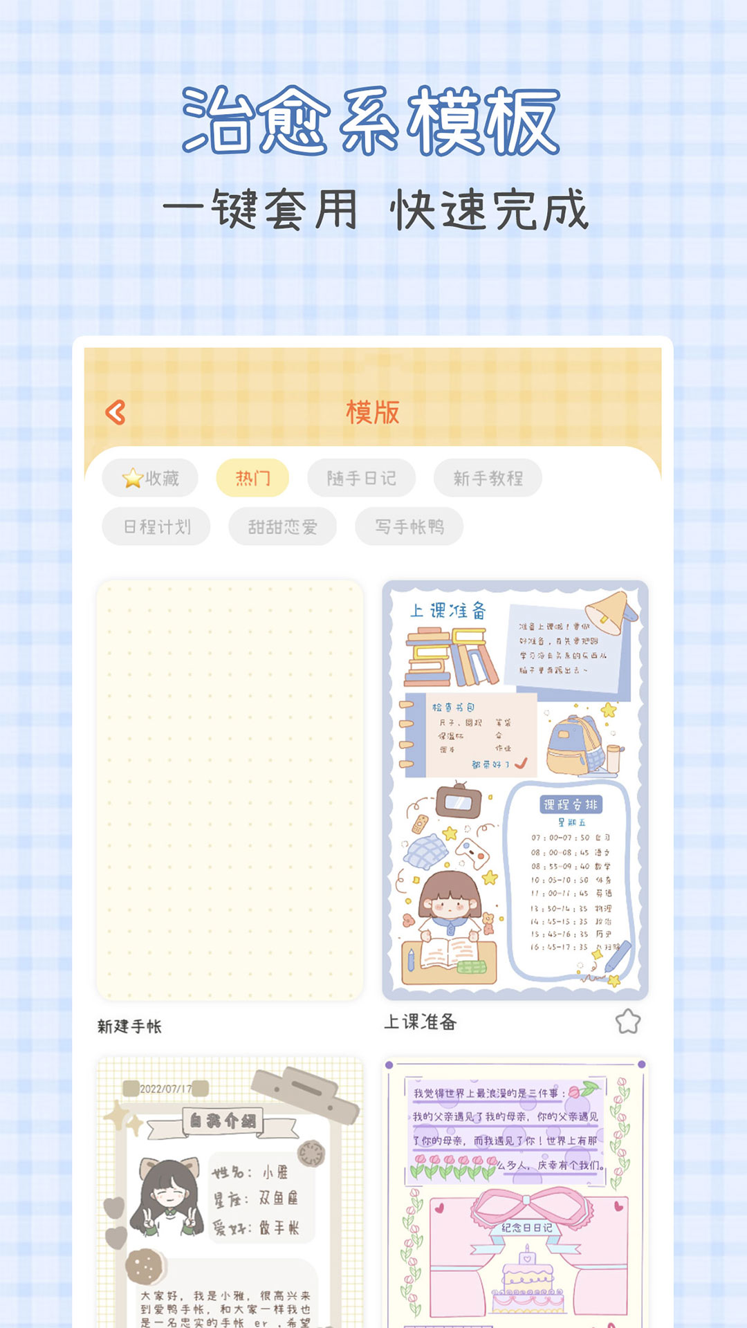 爱鸭手帐软件封面
