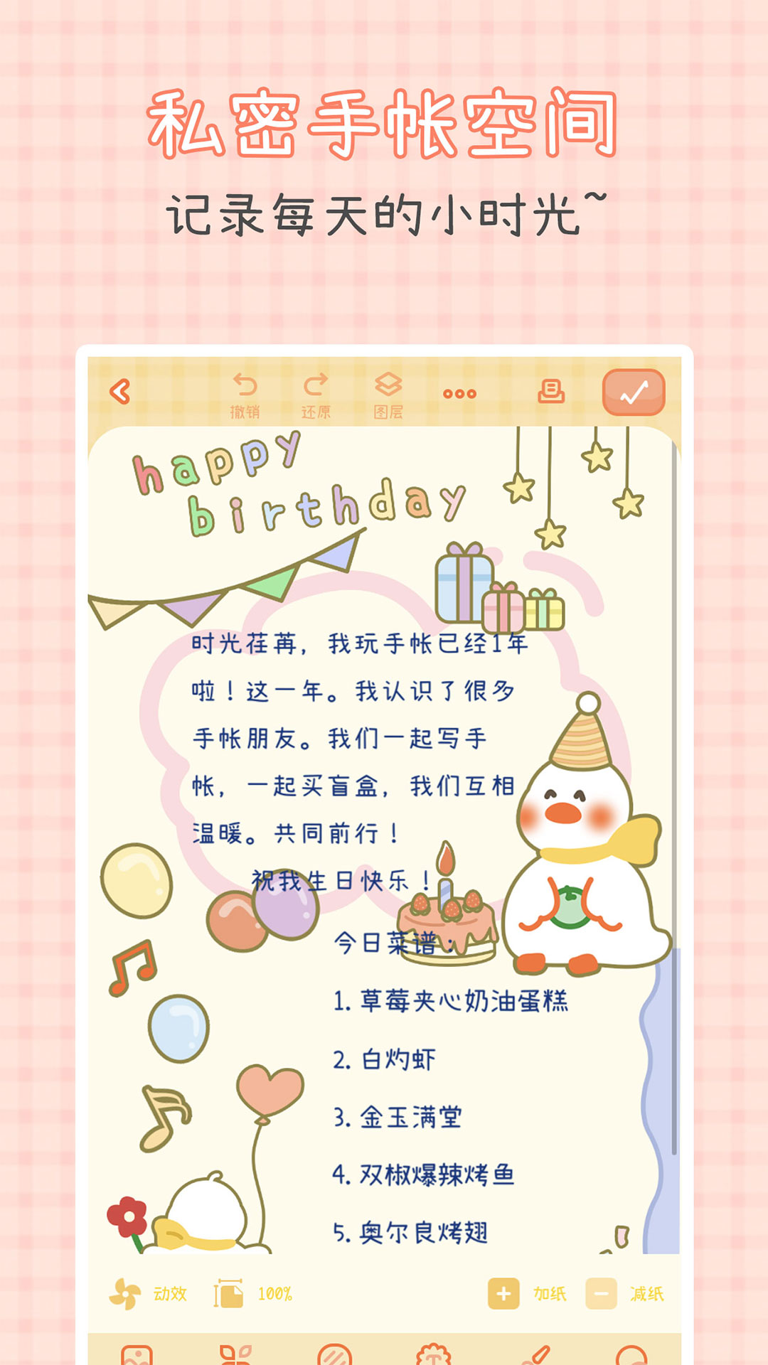 爱鸭手帐软件封面