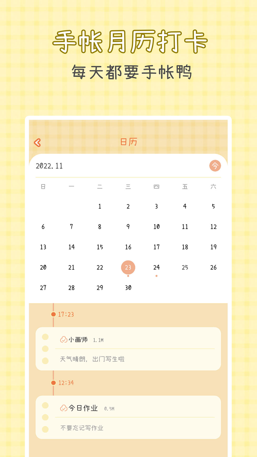 爱鸭手帐软件封面