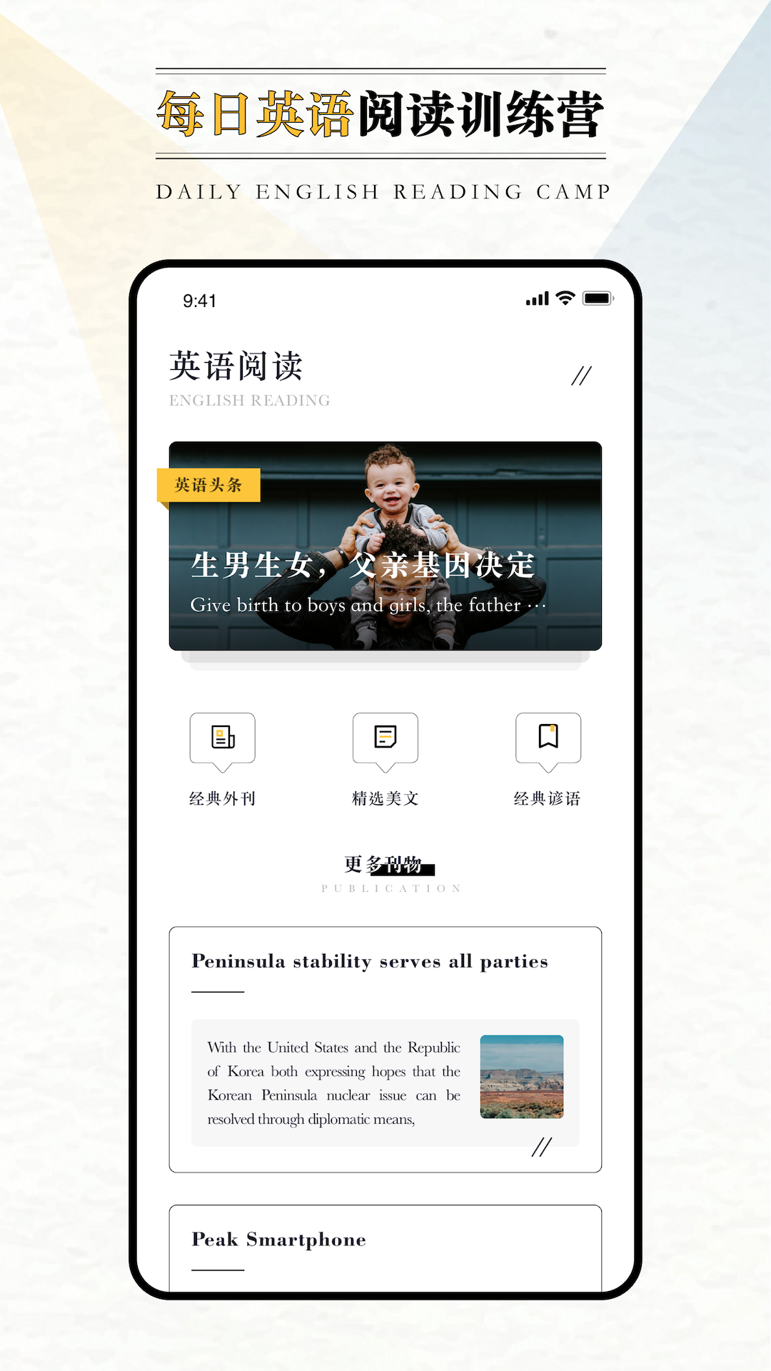 英语外刊阅读软件封面