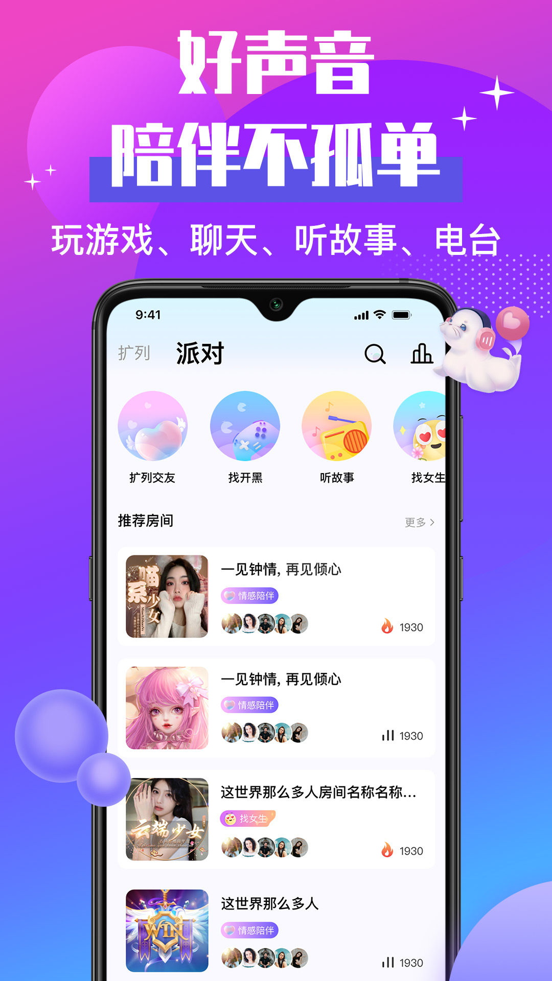 声贝软件封面