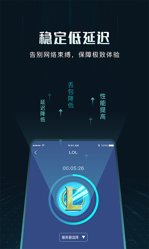 GoLink加速器软件封面