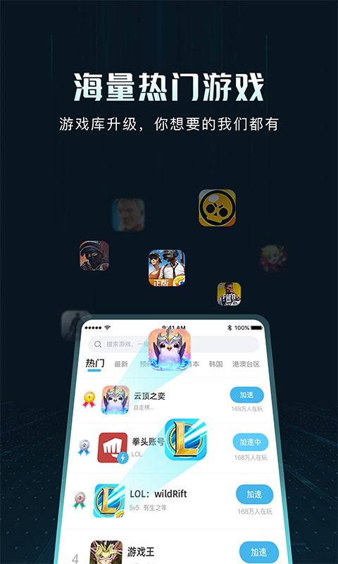 GoLink加速器软件封面