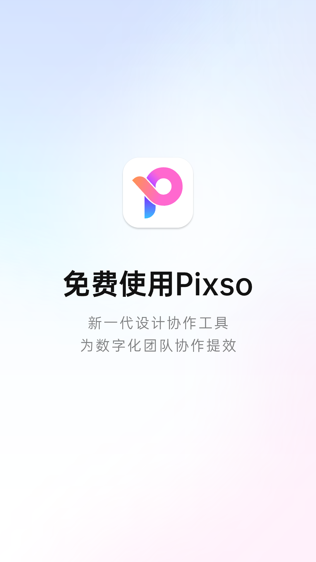 Pixso软件封面