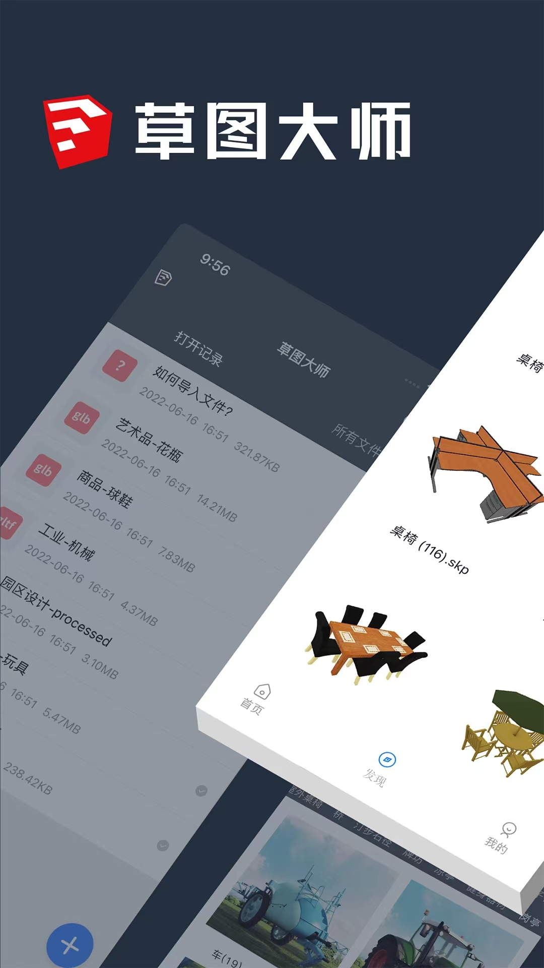 草图大师软件封面
