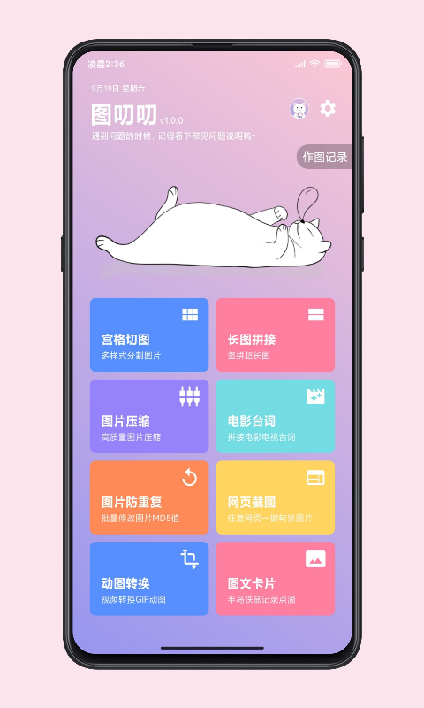 图叨叨软件封面