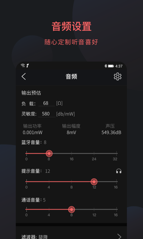 FiiO Control软件封面