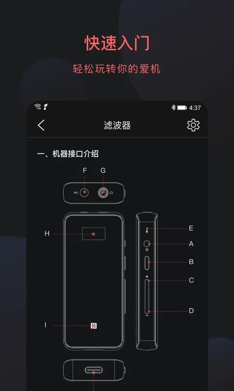 FiiO Control软件封面