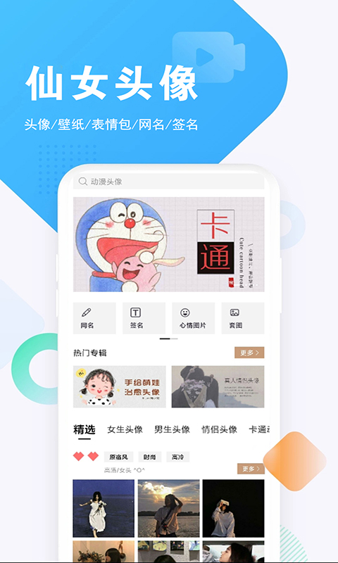 仙女头像第1张手机截图