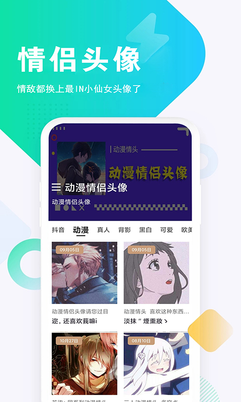 仙女头像第2张手机截图