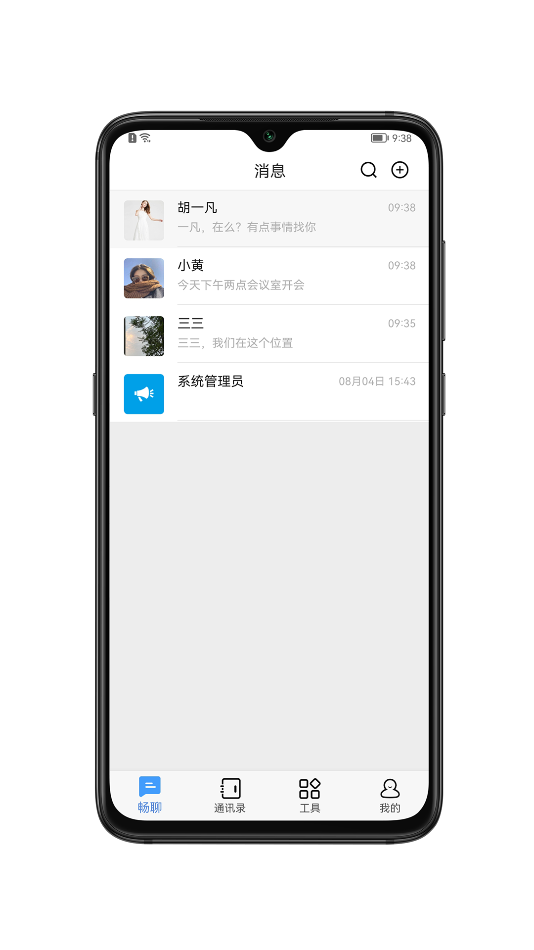 畅聊AW软件封面