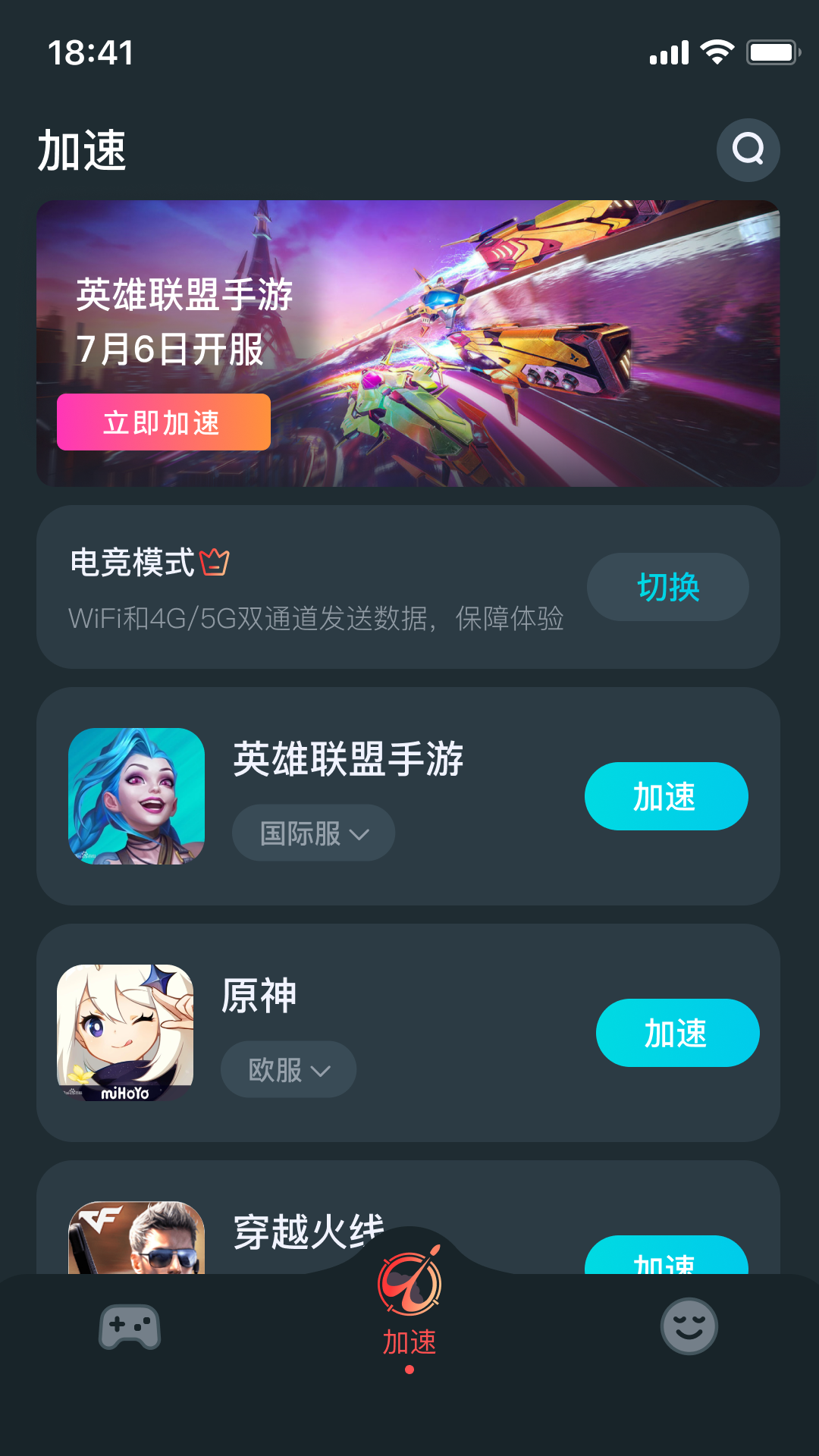 AK加速器软件封面