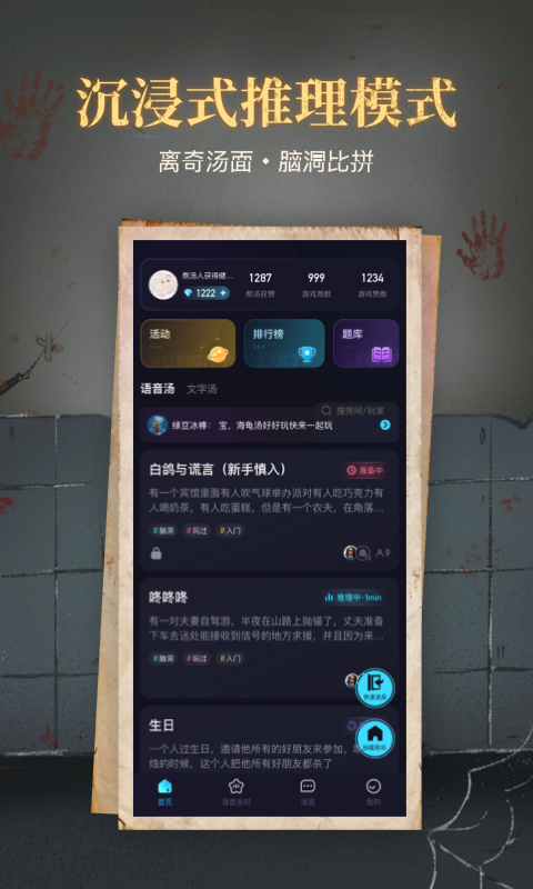心跳海龟汤软件封面