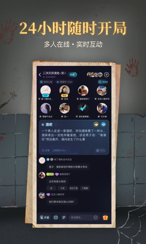 心跳海龟汤软件封面