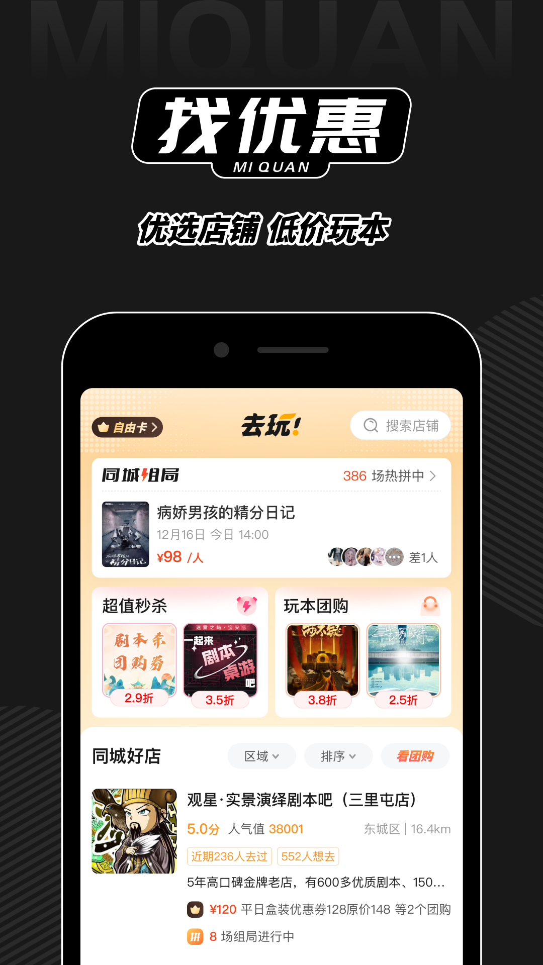 谜圈剧本杀软件封面