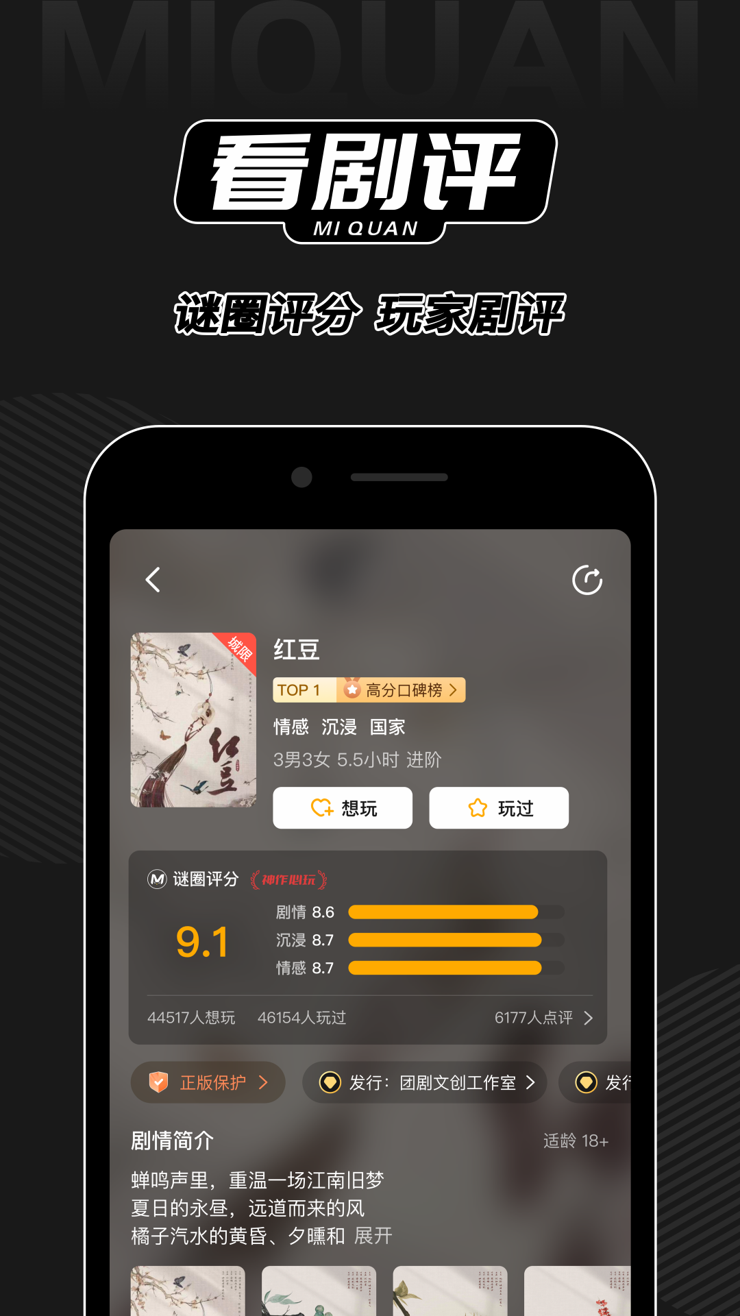 谜圈剧本杀软件封面