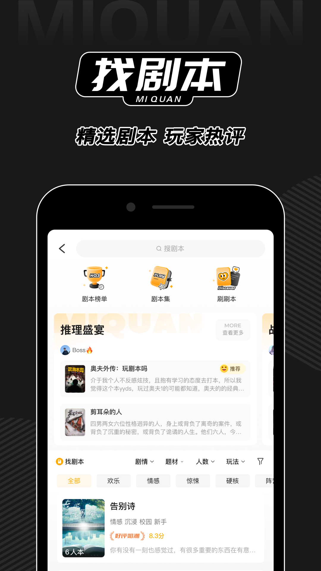 谜圈剧本杀软件封面