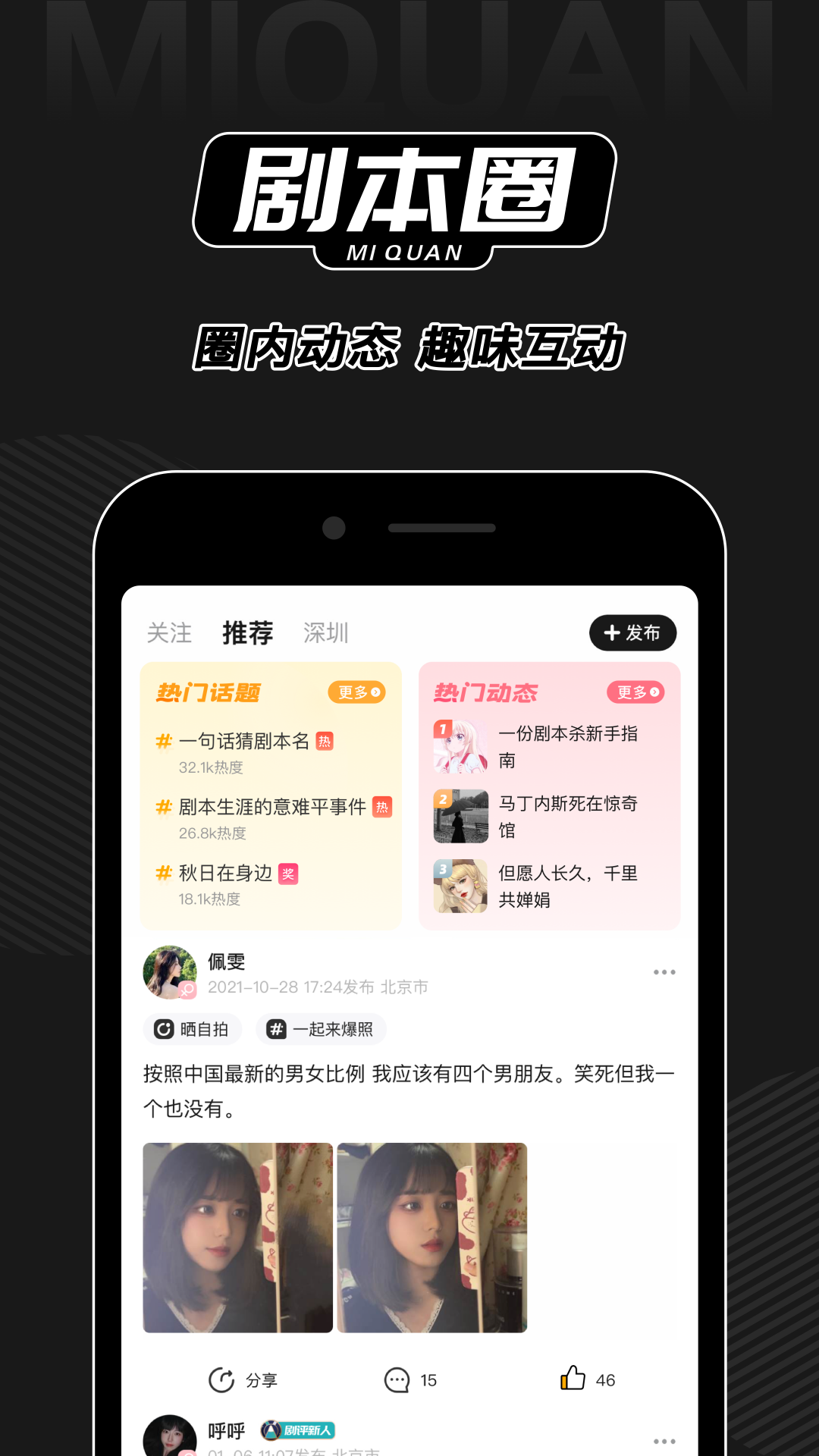 谜圈剧本杀软件封面