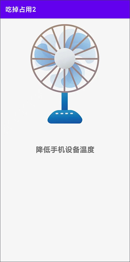 吃掉占用2Pro app软件封面