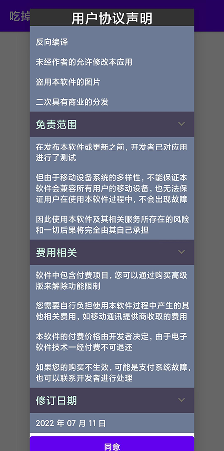 吃掉占用2Pro app软件封面