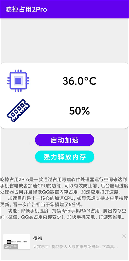 吃掉占用2Pro app软件封面