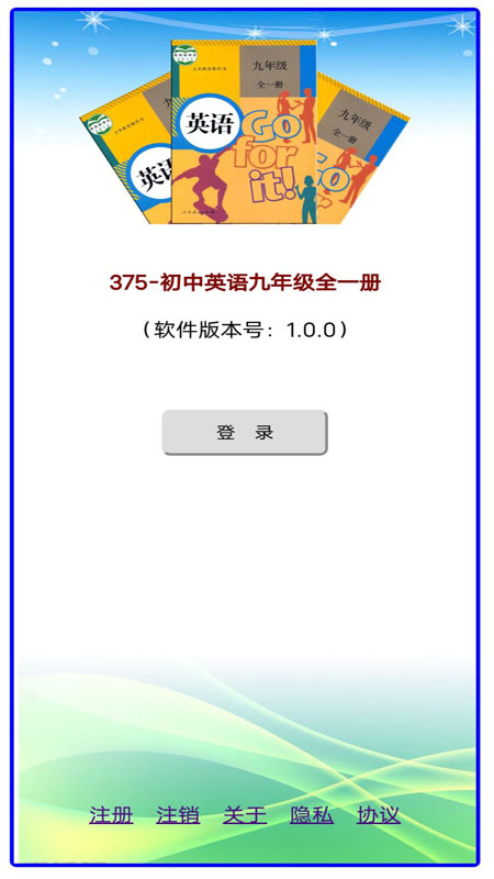 九年级英语全一册软件封面