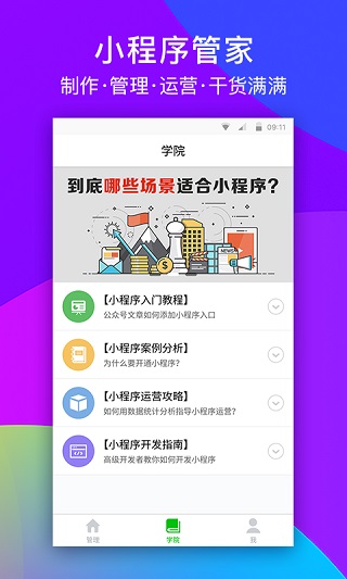 小程序管家app软件封面