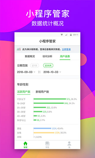 小程序助手公众平台app软件封面