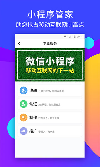 小程序助手公众平台app软件封面
