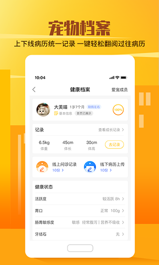 它嗅宠物app软件封面