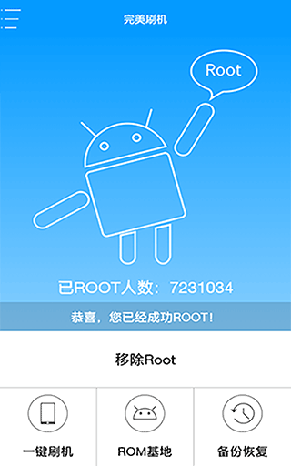 完美刷机app软件封面