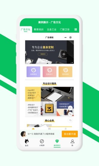 小程序开店助手app软件封面