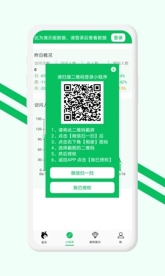 小程序开店助手app软件封面
