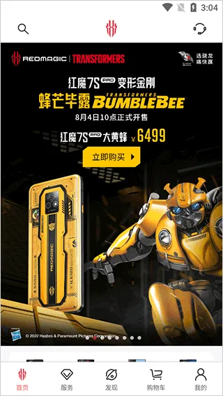 红魔官方商城APP软件封面