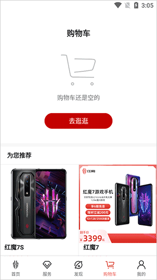 红魔官方商城APP软件封面