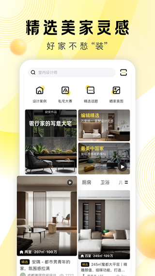PChouse太平洋家居app软件封面