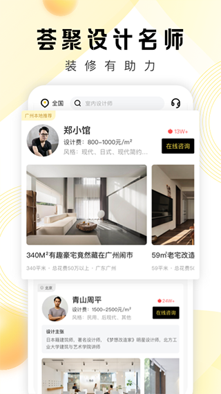 PChouse太平洋家居app软件封面