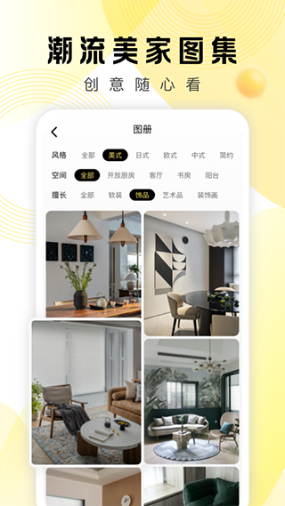 PChouse太平洋家居app软件封面