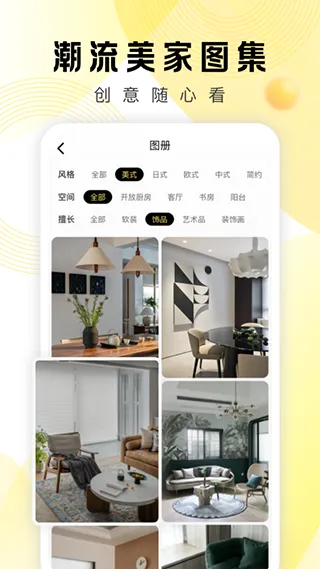 PChouse太平洋家居app软件封面