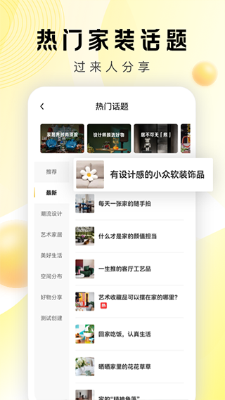 PChouse太平洋家居app软件封面