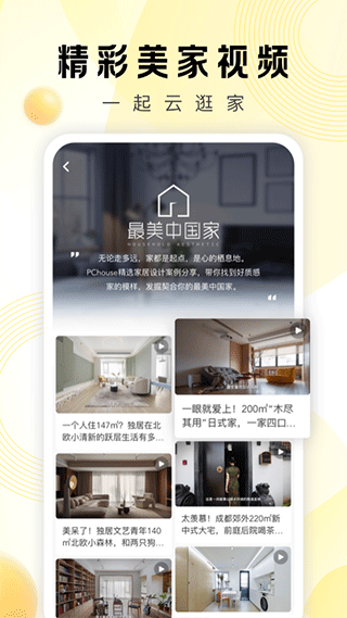 PChouse太平洋家居app软件封面