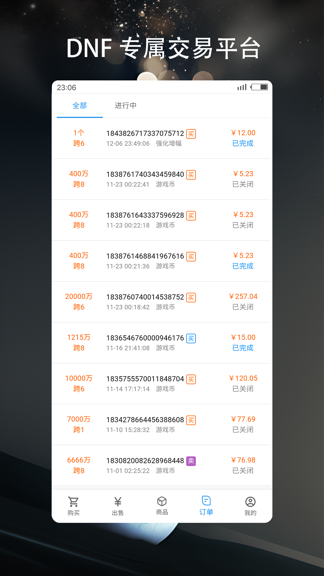 3S游戏交易平台软件封面