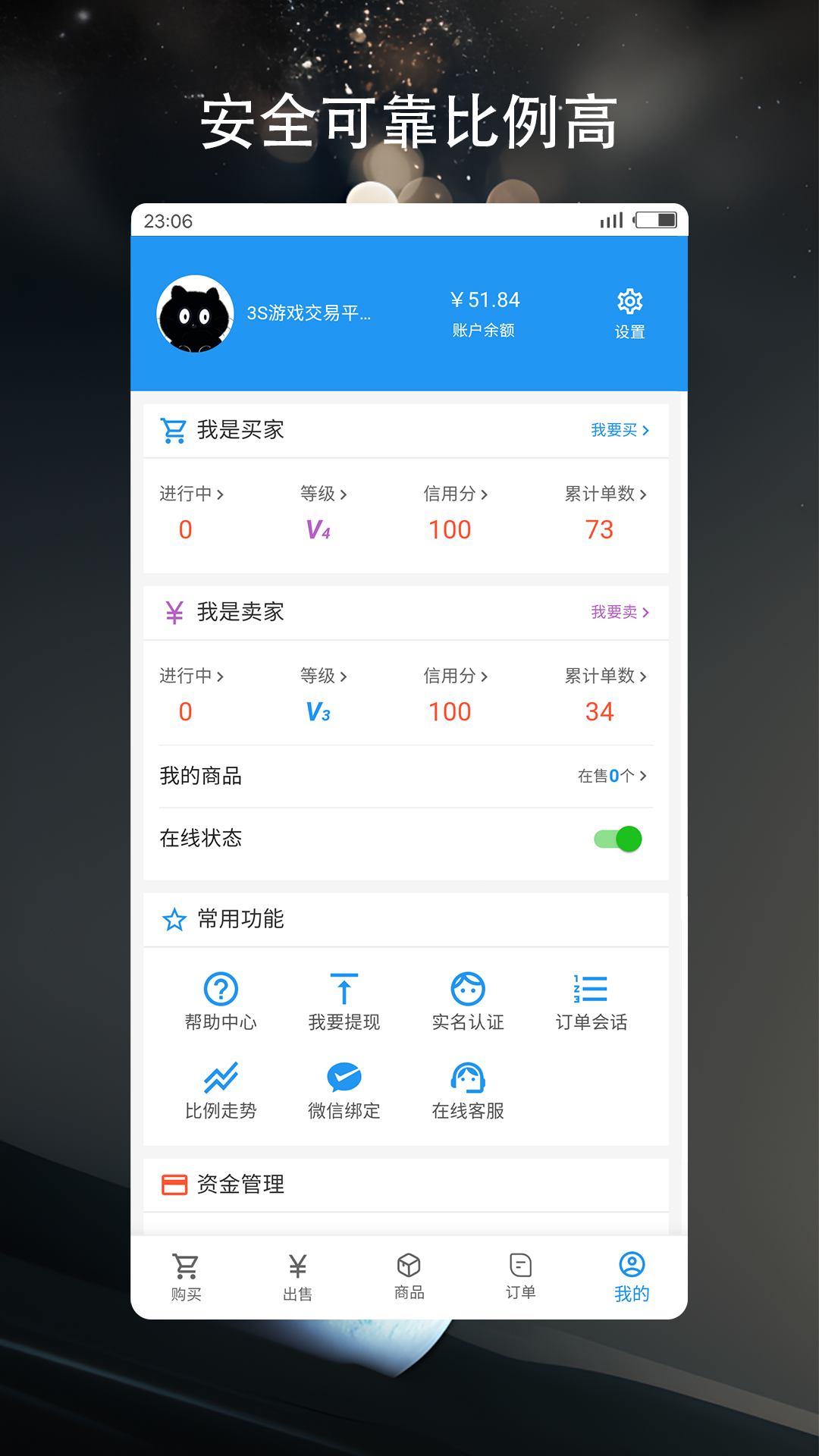 3S游戏交易平台软件封面