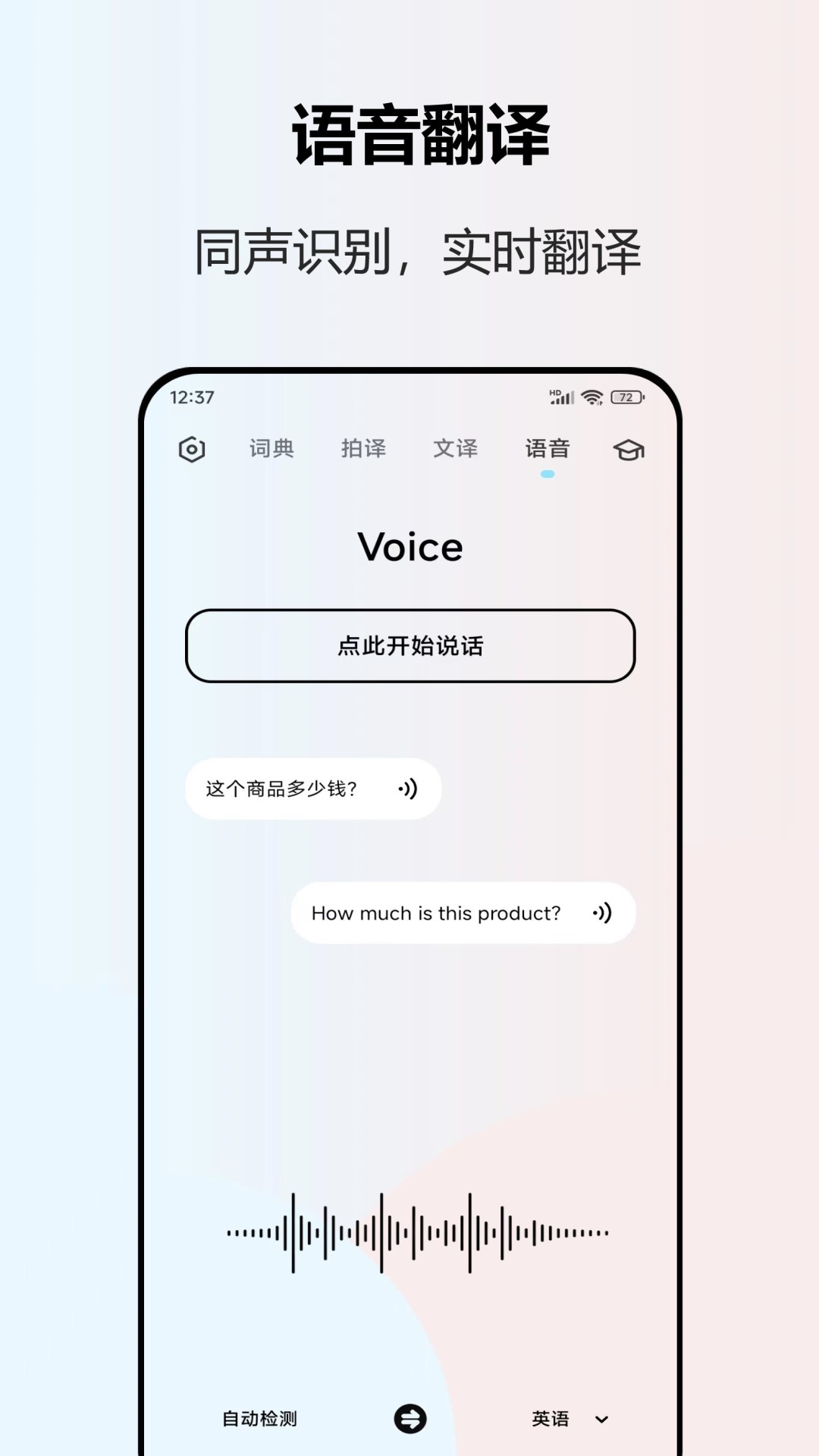 英语翻译软件封面