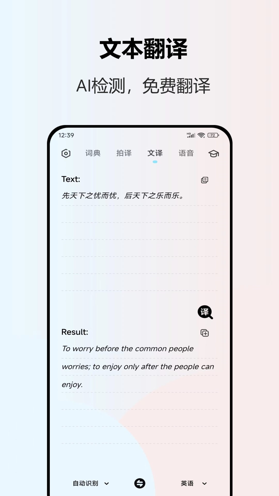英语翻译软件封面