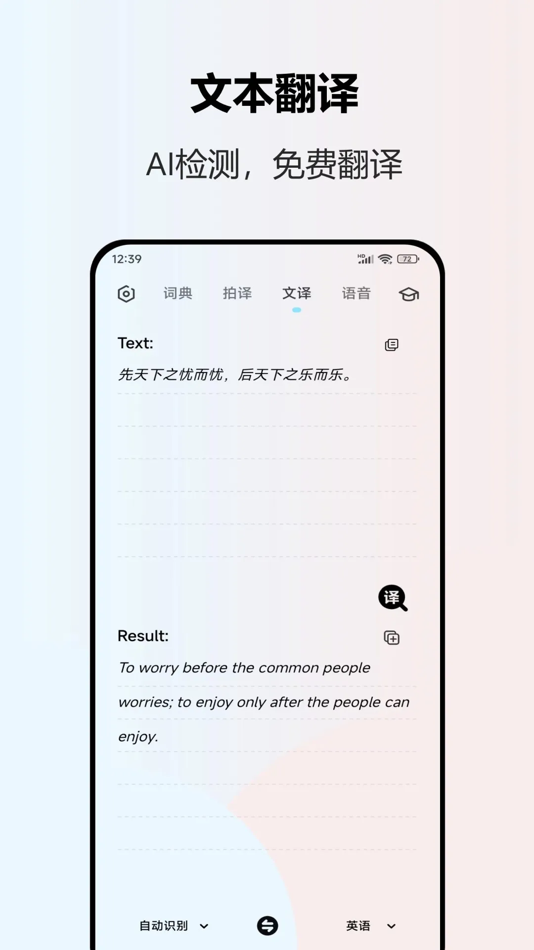 英语翻译软件封面